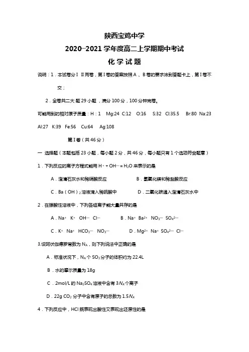 陕西宝鸡中学最新—最新学年度高二上学期期中考试化学试题