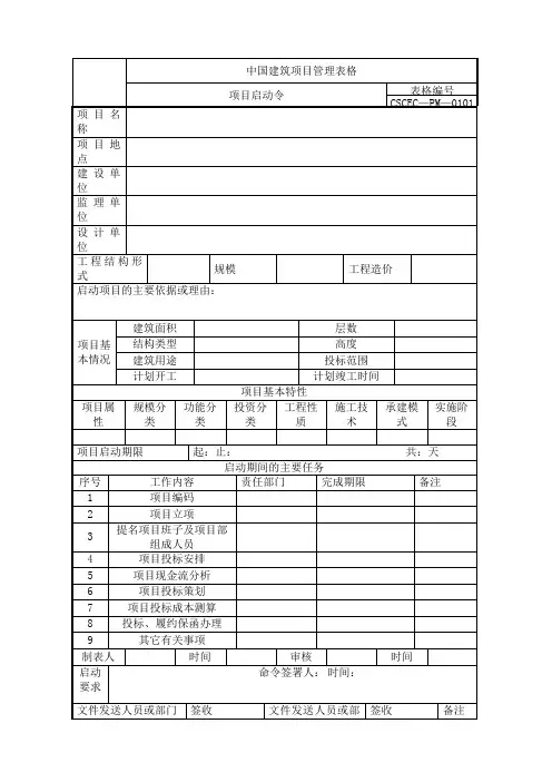 项目管理手册表格部分WORD版