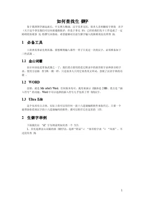 如何查找生僻字