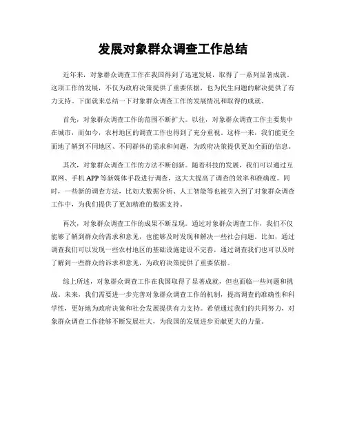 发展对象群众调查工作总结