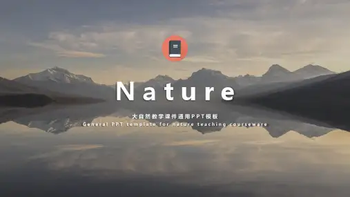 极简大自然风教育教学课件ppt模板