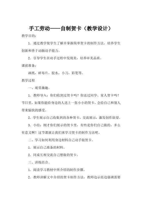 手工劳动——自制贺卡(教学设计)