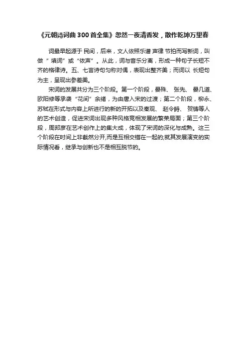 《元朝诗词曲300首全集》忽然一夜清香发，散作乾坤万里春