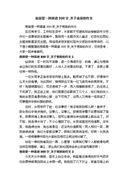 宽容是一种美德300字_关于宽容的作文