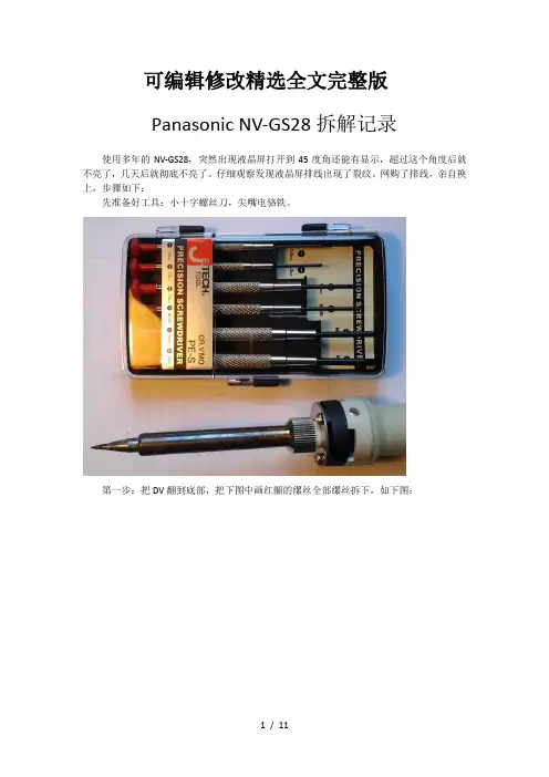 松下-NV-GS28拆解记录精选全文完整版