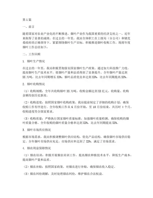 年度烟叶工作总结范文(3篇)