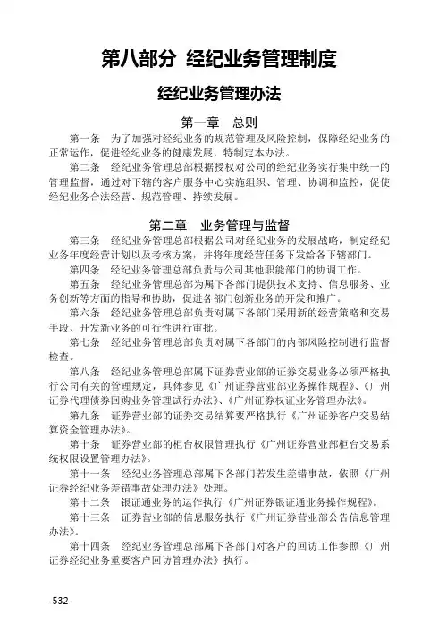 证券--第8部分--经纪业务管理制度1