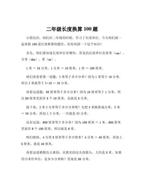 二年级长度换算100题