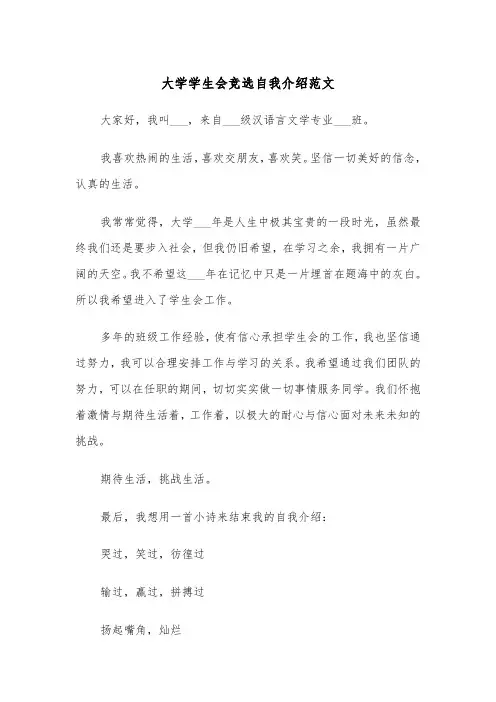 大学学生会竞选自我介绍范文(四篇)