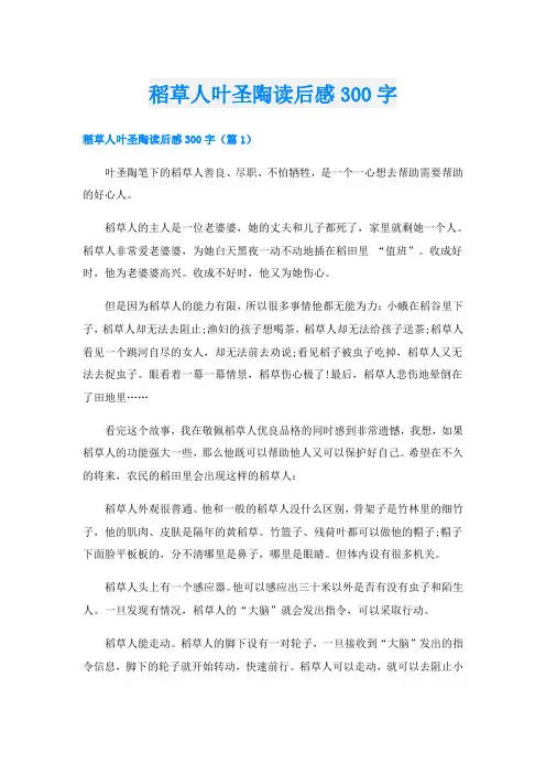 稻草人叶圣陶读后感300字