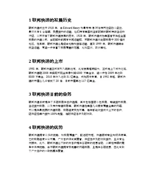 联邦快递业绩分类