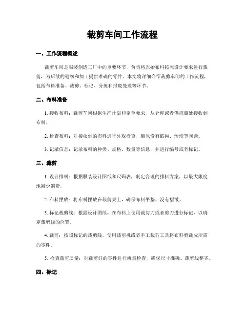裁剪车间工作流程