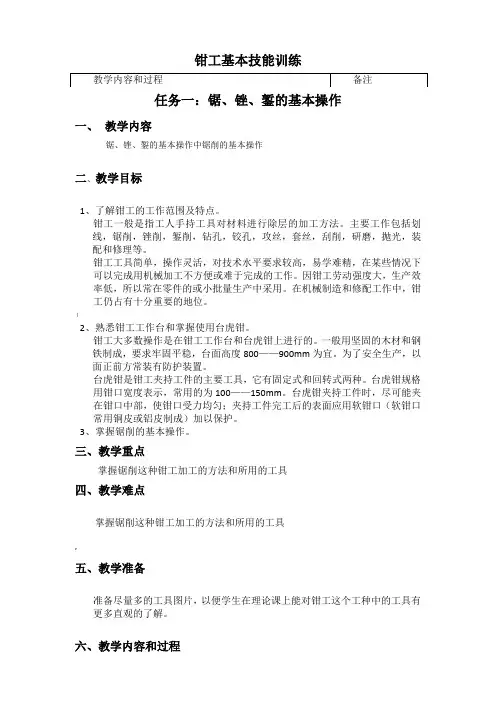 钳工实训教案