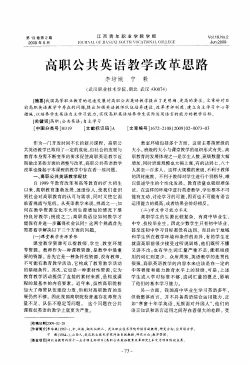 高职公共英语教学改革思路