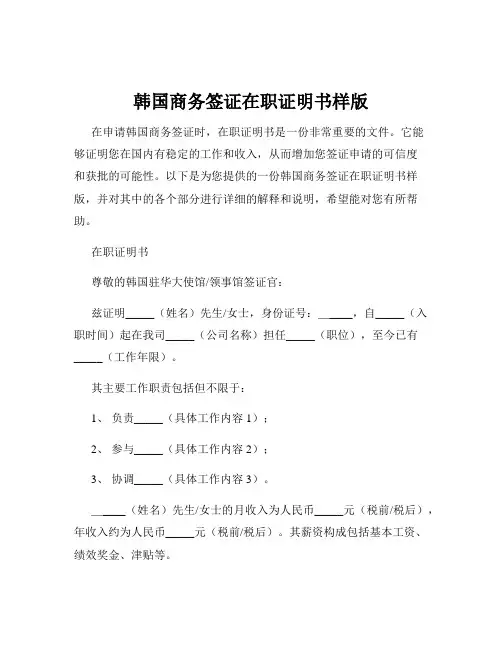 韩国商务签证在职证明书样版