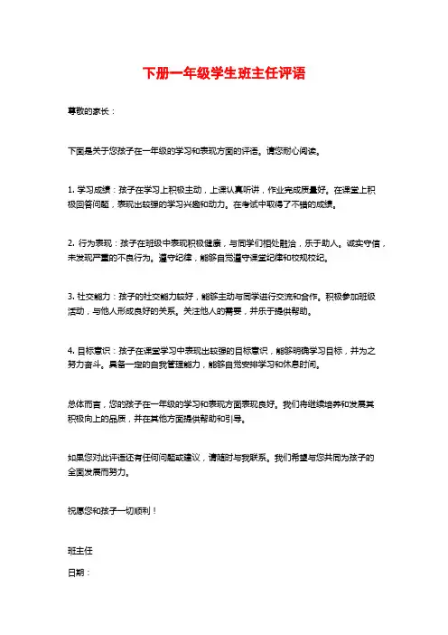 下册一年级学生班主任评语