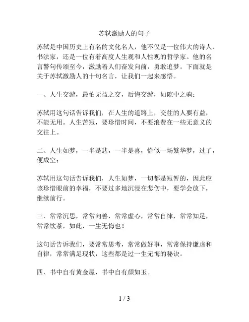 苏轼激励人的句子
