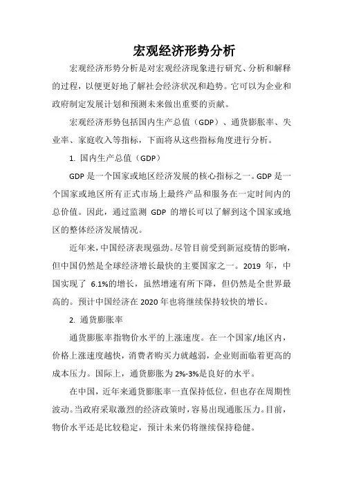 宏观经济形势分析