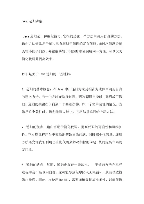 java 递归讲解