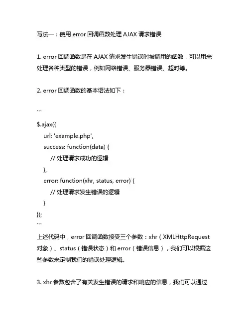 jquery ajax error 写法
