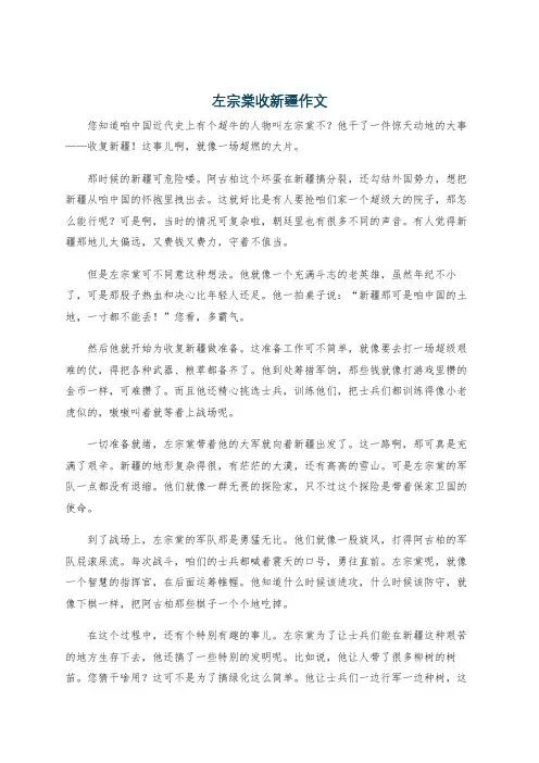 左宗棠收新疆作文
