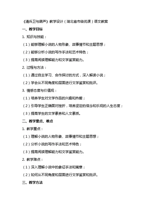 《清兵卫与葫芦》教学设计(湖北省市级优课)语文教案