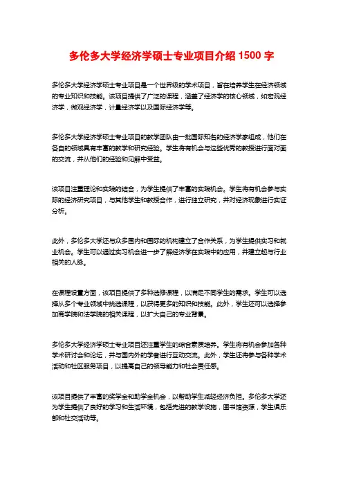 多伦多大学经济学硕士专业项目介绍