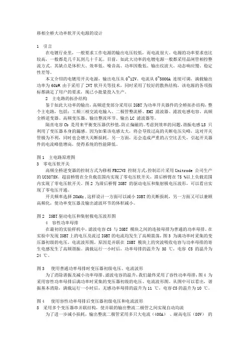 移相全桥大功率软开关电源的设计