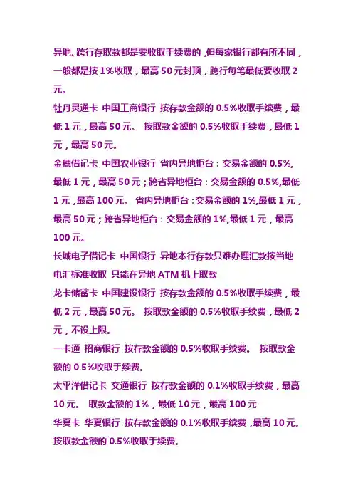 银行资费标准