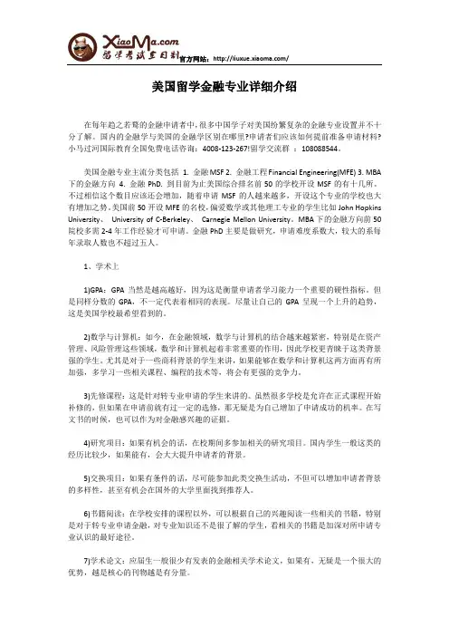 美国留学金融专业详细介绍