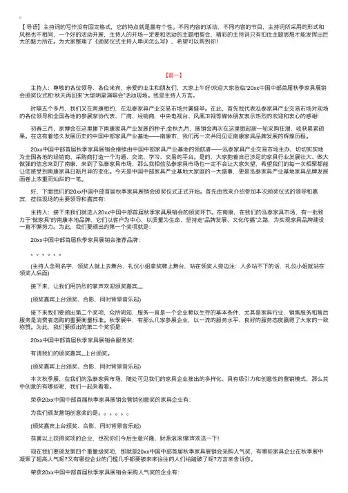 颁奖仪式主持人串词怎么写