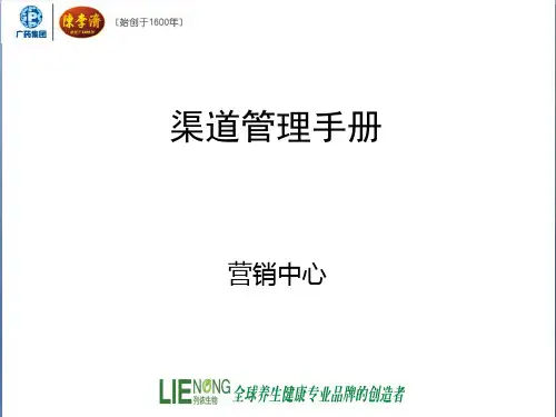 渠道管理手册