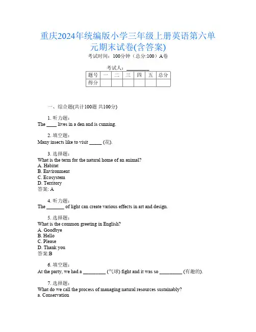 重庆2024年统编版小学三年级上册U卷英语第六单元期末试卷(含答案)