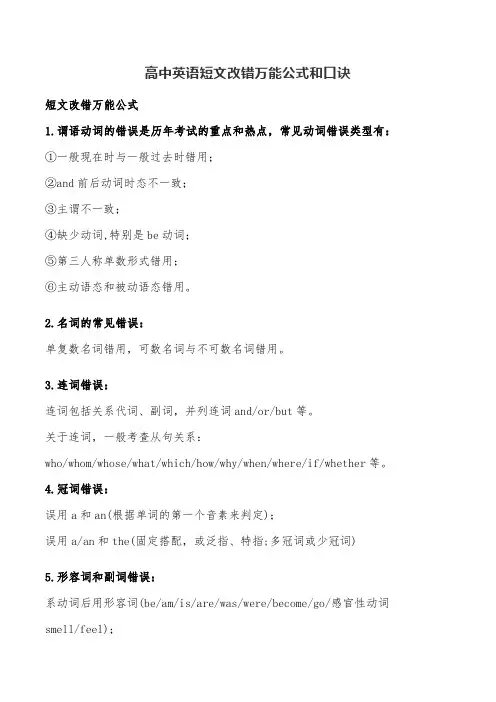 高中英语短文改错万能公式和口诀