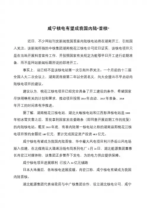 咸宁核电有望成我国内陆“首核”