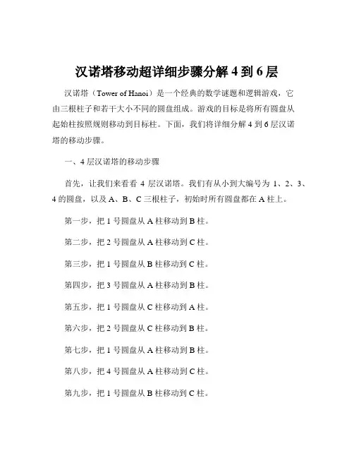 汉诺塔移动超详细步骤分解4到6层