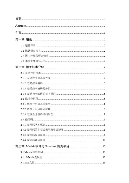 基于Matlab的差错控制仿真