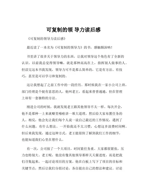 可复制的领 导力读后感