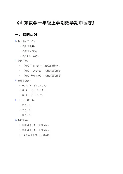 《山东数学一年级上学期数学期中试卷》