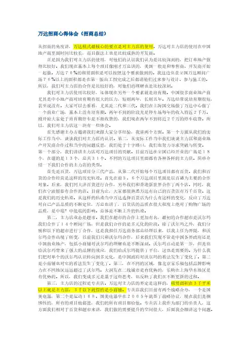 万达招商心得体会