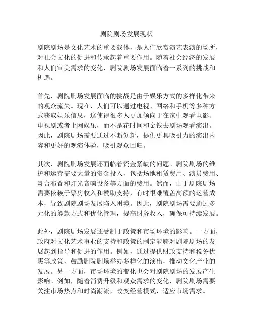 剧院剧场发展现状