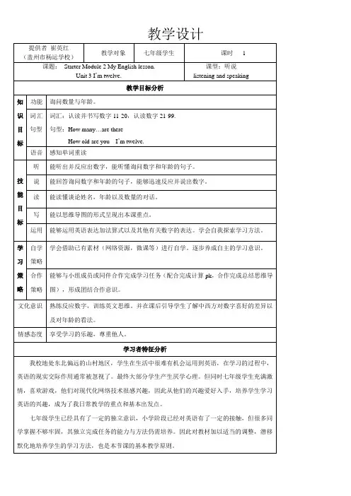 初中七年级英语教案Unit 3 I'm twelve.(市一等奖)