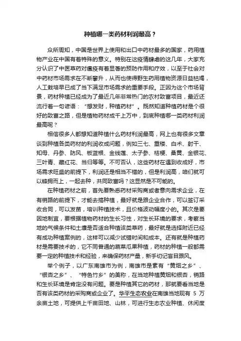 种植哪一类药材利润最高？