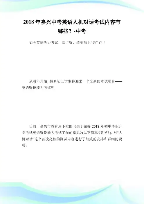 嘉兴中英语人机对话内容有哪些？中.doc