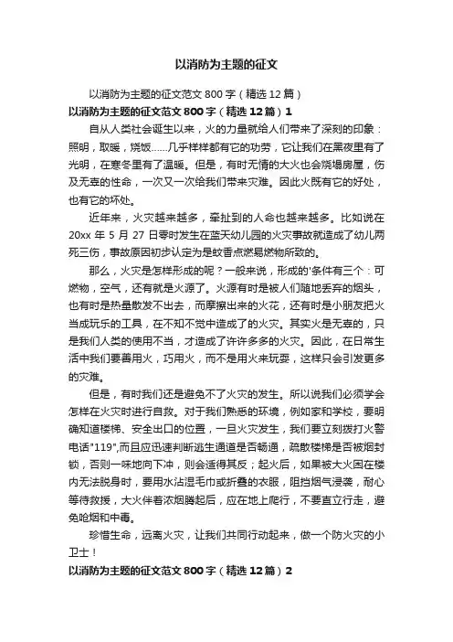 以消防为主题的征文