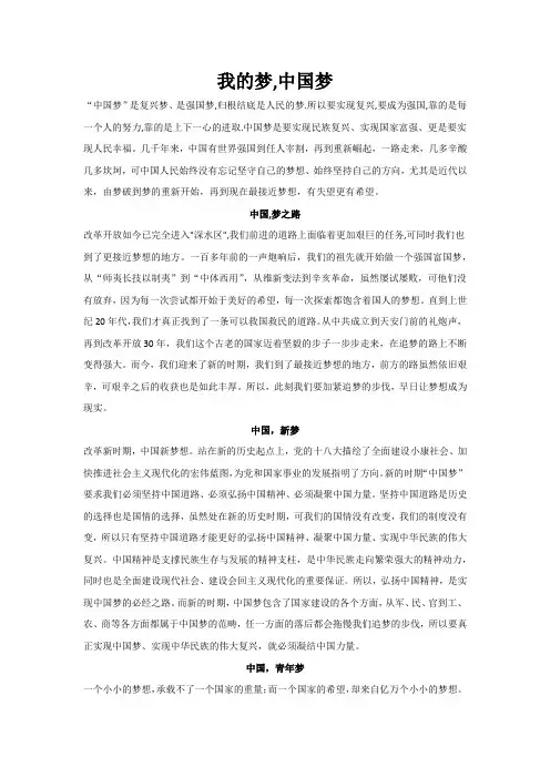 中国梦是复兴梦