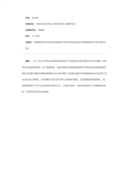 世界最大贩毒集团的兴衰