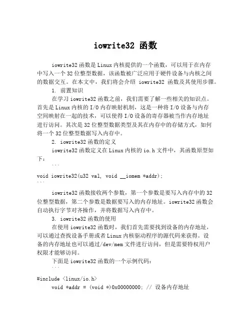iowrite32 函数