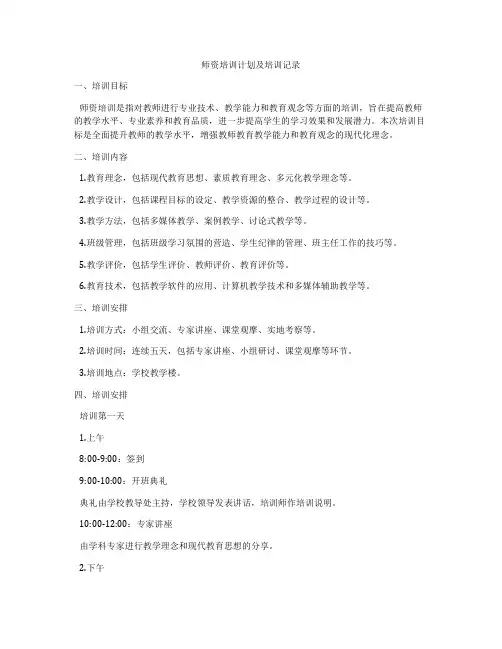 师资培训计划及培训记录