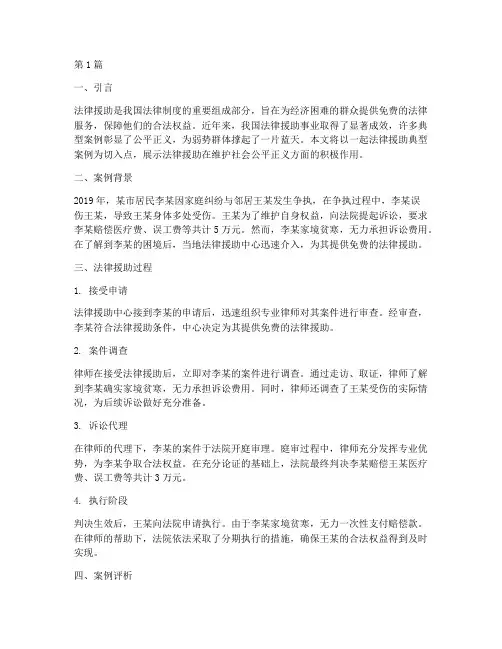 法律援助宣传典型案例(3篇)